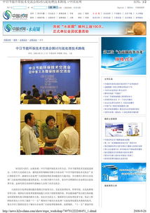 通用技術(shù)咨詢公司成功承辦中日節(jié)能環(huán)保技術(shù)交流會