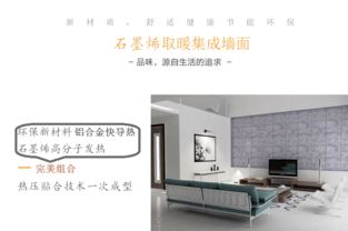 山東六竣墻亦暖 石墨烯取暖墻板，國家“煤改電”的節能環保新助力